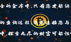 如何通过Tokenim钱包轻松查找您的代币