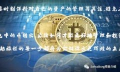 如何安全地将钱包中的加密币转出？在