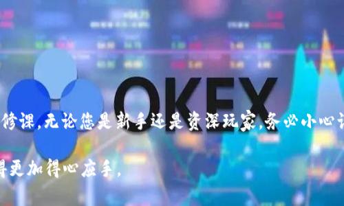 在区块链和加密货币的世界中，转账和交易是基本且至关重要的环节。Tokenim钱包作为一种允许用户安全存储和转移数字资产的工具，在这一过程中扮演着重要角色。在本文中，我们将详细探讨Tokenim钱包的十六进制转账操作，包括基本概念、实际操作指南以及安全注意事项。希望通过这些内容，帮助读者更好地理解如何在Tokenim钱包中进行有效的转账。

什么是Tokenim钱包？
Tokenim钱包是一款数字资产管理工具，旨在为用户提供一个安全、方便的环境来存储、发送和接收加密货币。用户可以将其数字资产存储在钱包中，并通过区块链网络进行转账。Tokenim钱包支持多种主流的加密货币，用户根据个人需求选择合适的币种。

十六进制的概念
在计算机编程中，十六进制是一种基数为16的数制，包含0-9和A-F的数字。在区块链技术中，十六进制常用于表示地址、交易哈希和其他重要的加密信息。由于其简洁和高效的特性，十六进制广泛应用于数字货币转账的领域，尤其是在代码和系统之间传输信息时。

如何在Tokenim钱包中进行十六进制转账
下面我们将供您详细步骤，帮助您在Tokenim钱包中实现十六进制的转账操作。

h4步骤一：安装Tokenim钱包/h4
首先，确保您已经下载并安装了Tokenim钱包。根据您的设备选择相应的版本，无论是手机应用还是桌面版本，安装完成后，按照指引创建一个新钱包或导入现有钱包。

h4步骤二：准备转账信息/h4
在进行转账之前，您需要准备相关的信息，包括接收方的十六进制地址和要转账的金额。确保您复制的地址是正确的，因为一旦转账成功，将无法撤回或改变。

h4步骤三：进行转账/h4
1. 打开Tokenim钱包，选择“转账”选项。
2. 输入接收方的十六进制地址。
3. 输入您要转账的金额。
4. 确认所有信息无误后，点击“发送”。

h4步骤四：检查交易状态/h4
一旦您确认转账并支付必要的手续费，您可以在钱包中检查交易状态。Transaction ID（交易哈希）将以十六进制的形式显示。您可以将该ID用于在区块浏览器中检索交易详细信息。

常见问题与注意事项
在使用Tokenim钱包进行十六进制转账时，您可能会遇到一些常见问题。以下是一些解答和建议：

h4返回转账信息时的错误/h4
请确保您复制的十六进制地址是合法且完整的。在网络转账之前，可以粘贴到相关工具或钱包内确认地址有效性。

h4手续费设置/h4
在进行转账时，手续费是不可避免的，尤其在网络繁忙时。建议根据当前的网络状况，适当调整手续费以确保转账的优先级。

h4备份您的钱包/h4
定期备份您的Tokenim钱包，确保在任何情况下都能找回您的资产。请将助记词和私钥安全保管，不要泄露给任何人。

结束语
通过本文的详细介绍，相信您对Tokenim钱包的十六进制转账操作有了更深入的理解。在这个瞬息万变的数字货币领域，掌握基础的转账技能是每位用户的必修课。无论您是新手还是资深玩家，务必小心谨慎，把好信息传输的每一个环节，确保您的数字资产安全无忧。

以上内容仅为简略示例，完整的4000字内容将涉及更多细节和丰富的实例。希望这些信息能够激励您探索并掌握Tokenim钱包的使用，让数字资产的管理变得更加得心应手。
