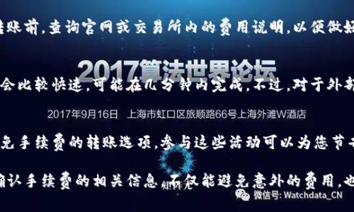 关于OKEX钱包到资金账户是否收费的问题，在交易所的用户条款和费用结构中可以找到具体的答案。一般来说，交易所的转账费用可能会因不同类型的转账而异。

如果您从OKEX的钱包转账到资金账户，通常会有一定的费用，这取决于转账金额、转账的加密货币种类，以及当前网络的拥堵情况。以下是一些需要考虑的因素：

网络转账费用
转账到资金账户的费用主要取决于所使用的区块链网络。例如，比特币或以太坊等主流加密货币在高峰时段可能会面临更高的网络费用，而在网络繁忙时可能需要支付更多的费用以加快交易确认速度。相反，某些小型或新兴的区块链网络可能会产生更低的转账费用。

交易所政策
每个交易所都有其独特的费用结构。对于OKEX而言，如果您决定将资金从钱包转移至资金账户，务必在进行转账前，查询官网或交易所内的费用说明，以便做好相关的资金规划。具体的手续费可能会根据当前的政策有所变化。

转账所需时间
虽然转账的费用是一个重要的考虑因素，但转账所需的时间也是用户需要关注的点。在多数情况下，内部转账会比较快速，可能在几分钟内完成。不过，对于外部钱包的转账，处理时间会受到区块链网络状态的影响。

活动期间的优惠
如果您关注OKEX的公告或活动，有时他们会推出一些优惠政策，可能会在特定的活动期间设置手续费折扣或免手续费的转账选项。参与这些活动可以为您节省不少手续费支出。

总的来说，从OKEX钱包到资金账户通常是会产生一定的费用的。建议在进行任何转账前，一定要仔细观察和确认手续费的相关信息。不仅能避免意外的费用，也能帮助您更有效地管理资金。