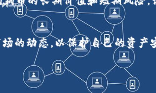 Tokenim 是一种加密货币平台，主要用于数字资产的交易和管理。在这个平台上，您可以进行各种加密货币的存储与交易，包括比特币、以太坊等。当然，如果提到的“狗狗”是指“狗狗币”（Dogecoin），那肯定也是可以在 Tokenim 上交易和存储的。

以下是一些关于如何在 Tokenim 上存储狗狗币的建议和步骤：

了解狗狗币的基本信息
狗狗币是一种基于网络文化的加密货币，自2013年推出以来，凭借其搞笑的吉祥物和社区支持，迅速在众多加密货币中崭露头角。它不仅被视为一种新手友好的入门加密货币，还是用于小额交易和小费的工具。

创建和验证您的 Tokenim 账户
在使用 Tokenim 存取狗狗币之前，您需要先创建一个账户。前往 Tokenim 的官网，点击注册按钮，填写相关信息，并按照系统提示完成验证。这通常包括邮箱验证和身份认证，确保账户的安全性。

钱包设置与资金转入
完成账户创建后，您将需要设置您的钱包。Tokenim 会为您提供一个数字钱包地址，您可以将您的狗狗币转入该地址。请务必妥善保存这个地址，并避免向他人透露，以防盗取您的资产。

存入狗狗币的步骤
一旦您的钱包设置完成，您可以进行狗狗币的存入。首先，打开您存放狗狗币的其他平台（如交易所或数字钱包），选择转出功能，输入您在 Tokenim 上的狗狗币钱包地址和转账金额，确认后进行转账。请注意，转账过程可能需要一些时间，具体取决于网络拥堵情况。

转账注意事项
在转账过程中，请务必仔细检查您输入的钱包地址是否正确，任何错误都可能导致资产损失。此外，您还需要关注转账的手续费，尤其是在网络繁忙时，手续费可能会有所上升。

安全性与风险防范
在存储狗狗币时，安全性始终是首要考量。确保您在安全的网络环境下进行交易，使用复杂的密码并定期更改。同时，开启两步验证功能以增强账户的安全性。此外，理性投资，切勿盲目跟风，以免因市场波动带来的风险。

狗狗币的市场前景与走势
近年来，随着社交媒体的推动和一些名人对狗狗币的支持，其市场热度持续上升。投资者应关注市场动向，评估持有狗狗币的长期价值和短期风险。请参考相关的市场分析和专家意见，作出更为合理的投资决策。

总结
在 Tokenim 上存狗狗币并不复杂，只需按照上述步骤即可顺利完成。与此同时，投资者需保持警惕，掌握加密货币市场的动态，以保护自己的资产安全，并争取更多的投资收益。

如果你还有其他关于 Tokenim 或狗狗币的问题，欢迎继续提问！