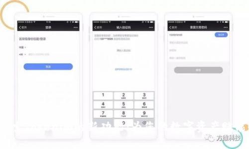 探索Tokenim的新功能：为您的数字资产赋能！