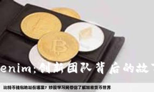 走进Tokenim:创新团队背后的故事与愿景