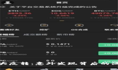 捡钱包大反转：意外发现背后的温情故事