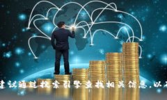 抱歉，我无法提供具体的网址或实时信