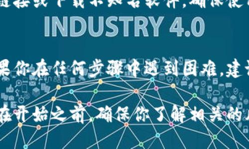 转账Tokenim（Tokenim是一个去中心化交易平台上的代币）涉及几个步骤。以下是关于如何进行Tokenim转账的详细指导。

第一步：准备你的数字钱包
首先，你需要一个支持Tokenim的数字钱包。常见的钱包如MetaMask、Trust Wallet等都可以使用。下载并安装好钱包应用程序后，确保你已经创建了一个钱包账户并备份好助记词。这样可以保证在设备丢失时，你的资产安全。

第二步：获取Tokenim
在进行转账之前，你需要先确保你的钱包中有Tokenim代币。如果你还没有代币，可以通过支持该代币的交易所进行交易或交换其他加密货币获取Tokenim。

第三步：获取收件人地址
在进行转账时，你需要确保你输入了正确的收件人地址。收件人应提供其Tokenim的接收地址，通常是一个以“0x”开头的字符串。复制该地址时要格外小心，因为任何错误都可能导致代币丢失。

第四步：发起转账
在你的数字钱包中，找到“发送”或“转账”的选项。输入收件人地址和你想要发送的Tokenim数量。在确认所有信息正确无误后，点击确认或发送。一些钱包会要求你输入密码或使用生物识别验证进行确认。

第五步：确认交易状态
在发起转账后，你可以在钱包中查看交易状态。大多数转账会在几分钟内被确认，但也可能因网络拥堵而延迟。你可以通过区块链浏览器索引你的交易ID来跟踪交易的进展。

第六步：交易完毕的验证
一旦交易被成功确认，收件人钱包中的Tokenim余额将会更新。建议双方都在进行转账后相互确认，以确保交易的准确性。

安全提示
为了确保你的Tokenim交易安全，永远不要分享你的私钥或助记词。防范钓鱼攻击，不要点击不明链接或下载不知名软件，确保使用官方渠道进行管理和交易。

总结
转账Tokenim是一个相对简单的过程，只需按部就班地操作，确保信息的准确性和安全性即可。如果你在任何步骤中遇到困难，建议查看你的钱包的官方指南或联系客服寻求帮助。

请注意，以上是对Tokenim转账流程的简单描述，具体操作可能因钱包和平台的不同而有所差异。在开始之前，确保你了解相关的风险并做好相应的安全防护。
