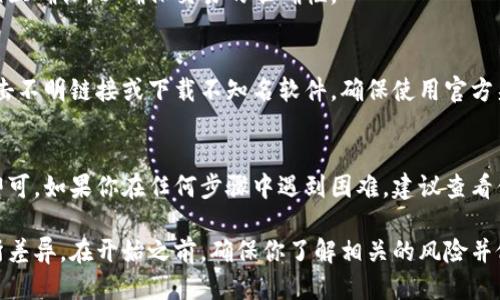 转账Tokenim（Tokenim是一个去中心化交易平台上的代币）涉及几个步骤。以下是关于如何进行Tokenim转账的详细指导。

第一步：准备你的数字钱包
首先，你需要一个支持Tokenim的数字钱包。常见的钱包如MetaMask、Trust Wallet等都可以使用。下载并安装好钱包应用程序后，确保你已经创建了一个钱包账户并备份好助记词。这样可以保证在设备丢失时，你的资产安全。

第二步：获取Tokenim
在进行转账之前，你需要先确保你的钱包中有Tokenim代币。如果你还没有代币，可以通过支持该代币的交易所进行交易或交换其他加密货币获取Tokenim。

第三步：获取收件人地址
在进行转账时，你需要确保你输入了正确的收件人地址。收件人应提供其Tokenim的接收地址，通常是一个以“0x”开头的字符串。复制该地址时要格外小心，因为任何错误都可能导致代币丢失。

第四步：发起转账
在你的数字钱包中，找到“发送”或“转账”的选项。输入收件人地址和你想要发送的Tokenim数量。在确认所有信息正确无误后，点击确认或发送。一些钱包会要求你输入密码或使用生物识别验证进行确认。

第五步：确认交易状态
在发起转账后，你可以在钱包中查看交易状态。大多数转账会在几分钟内被确认，但也可能因网络拥堵而延迟。你可以通过区块链浏览器索引你的交易ID来跟踪交易的进展。

第六步：交易完毕的验证
一旦交易被成功确认，收件人钱包中的Tokenim余额将会更新。建议双方都在进行转账后相互确认，以确保交易的准确性。

安全提示
为了确保你的Tokenim交易安全，永远不要分享你的私钥或助记词。防范钓鱼攻击，不要点击不明链接或下载不知名软件，确保使用官方渠道进行管理和交易。

总结
转账Tokenim是一个相对简单的过程，只需按部就班地操作，确保信息的准确性和安全性即可。如果你在任何步骤中遇到困难，建议查看你的钱包的官方指南或联系客服寻求帮助。

请注意，以上是对Tokenim转账流程的简单描述，具体操作可能因钱包和平台的不同而有所差异。在开始之前，确保你了解相关的风险并做好相应的安全防护。