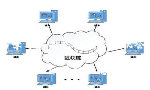 TokenIM 是一种去中心化的即时通讯工具，旨在为用户提供安全、私密的沟通环境。它整合了区块链技术，为用户的消息传输提供了更高的安全性和透明度。以下是 TokenIM 的几个主要作用：

### 1. 安全的消息传输
TokenIM 利用加密技术保障用户之间的信息安全。用户的聊天记录、文件和个人信息都经过严格的加密，只有发信人与收信人能够读取，防止信息在传输过程中被窃取或篡改。

### 2. 支持数字资产交易
作为加密通讯工具，TokenIM 允许用户直接在聊天界面中进行数字资产（例如加密货币）的转账与交易。这种便捷的功能为交易者提供了极大的便利，使他们能够快速沟通并完成交易。

### 3. 去中心化的身份管理
TokenIM 采用去中心化身份管理系统，用户可以在没有第三方干预的情况下自行管理其身份信息。这能够有效减少数据泄露的风险，提升用户对个人隐私的掌控。

### 4. 跨平台兼容
TokenIM 可在多个平台上使用，包括桌面端和移动设备，确保用户在不同设备上均能方便地访问和使用该应用。这种灵活性使得用户在沟通时不会受到设备限制。

### 5. 丰富的社区互动功能
TokenIM 不仅仅是一个即时通讯工具，它还为用户提供了丰富的社区互动功能，例如群聊、频道广播等。用户可以轻松地加入讨论、分享信息，无论是在加密货币投资、技术交流还是兴趣爱好方面。

### 6. 提供匿名性
在TokenIM中，用户可以选择匿名与其他人沟通，保护用户身份的隐私。这在很多情况下是非常重要的，例如在敏感话题讨论或保护用户信息时。

### 7. 便于开发者接入
TokenIM 提供了完善的API接口，便于开发者在其应用中嵌入即时通讯功能，为更多的去中心化应用提供支持，进一步推动区块链技术的应用与普及。

### 8. 社交网络功能
与传统的即时通讯工具不同，TokenIM 将社交网络功能与通讯整合，用户不仅能够进行一对一的对话，还可以在社区中分享内容，与其他用户互动，形成丰富的社交圈。

### 9. 可靠的存储解决方案
TokenIM 还提供了基于区块链的存储解决方案，用户可以安全地存储他们的重要信息和文件。这种去中心化存储使得数据在安全性和可用性上有所保障。

### 10. 教育与学习平台
TokenIM 还可以作为教育交流的平台，用户可以在这个平台上分享学习资源、参加课程讨论，为学习和成长提供了新机会。

通过这些功能，TokenIM 不仅提升了通讯的安全性和便捷性，还为用户提供了更为丰富的互动体验，是区块链生态中不可或缺的一部分。随着数字经济的不断发展，类似 TokenIM 的工具将会越来越受到关注与重视。
