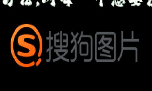 钱包地址是用于区块链交易的一个重要概念。简单来说，钱包地址就像是你在数字货币世界中的银行账号，它允许其他人向你发送数字货币，比如比特币、以太坊等。

### 钱包地址的定义

钱包地址通常由一串字母和数字组成，它是一个公开的字母数字组合，用户可以将这个地址分享给其他人，以便接收数字货币。这些地址通常是经过加密算法生成的，确保其唯一性和安全性。

钱包地址在区块链网络中扮演着非常重要的角色。想象一下，你在一个数字市场中购物，你需要一个接收款项的账号。这时，钱包地址就像是你在这个市场的唯一身份标识。通过这个地址，其他用户可以把他们的数字资产直接转移到你的钱包中。由于区块链的技术特性，这一过程是实时且透明的，所有交易记录都会被永久记录在链上。

### 钱包地址的生成过程

#### 加密技术的应用

钱包地址的生成通常依赖于公钥加密技术。用户首先会创建一个私钥和公钥对。私钥是一串秘密的数字，只有钱包拥有者知道，而公钥则可以公开分享。钱包地址是从公钥通过特定的算法生成的。

这一过程确保了尽管钱包地址是公开的，只有掌握私钥的用户才能控制相应的钱包和其内的资产。可以说，私钥和公钥之间的关系就像是锁和钥匙：公钥是能被所有人看到的“锁”，而私钥则是打开“锁”的“钥匙”。

#### 长度和格式

不同的数字货币会有不同格式的钱包地址。例如，比特币钱包地址可能是26至35个字符的长度，而以太坊钱包地址往往以“0x”开头，后续是一串40个十六进制字符。这样的多样性使得每种数字货币的生态系统都有其独特的身份标识方式。

### 钱包地址的安全性

#### 保护你的私钥

钱包地址安全性的关键在于私钥的保密。可以想象，私钥就像是一个保险箱的密码，一旦泄露，他人就可以轻易地访问你的数字资产。因此，在管理私钥时，用户必须非常小心，最好采用一些安全的存储方法，比如冷储存，纸钱包等。

#### 识别伪造地址

在数字货币交易过程中，用户也需警惕网络钓鱼等诈骗行为。一些骗子可能会伪造钱包地址，诱使用户将资金转移到错误的地址。因此，在进行任何交易前，务必仔细核对地址的准确性，确保其为真实可靠的地址。

### 钱包地址的使用场景

#### 接收数字货币

最基本的用法就是用钱包地址接收其他用户发送的数字货币。无论是用于个人交易，还是在电商平台上购买商品，钱包地址都是必不可少的。

#### 参与ICO或交易所

在许多数字货币的首次代币发行（ICO）中，投资者需要提供自己的钱包地址，以便项目方在筹集资金后，将代币发送给他们。同时，在加密币交易所中，用户也需要提供钱包地址，以进行相应的存取款交易。

### 钱包地址的未来发展

#### 多链地址的兴起

随着区块链技术的不断发展，未来可能会出现多链合一钱包地址的概念。这样一来，用户只需一个地址即可管理多个不同的数字货币，极大地方便了用户的使用。同时，这也有助于区块链网络的用户体验，使得各类数字资产的管理变得更为简单直观。

### 总结

钱包地址作为数字货币世界的重要基础设施，它不仅仅是数字资产的接收和存储标识，更是用户身份在区块链中的体现。掌握钱包地址的概念以及安全使用方法，对每一个想要涉足数字货币领域的人都是至关重要的。 

随着数字货币的普及，了解钱包地址及其相关知识，也将有助于我们更好地融入这个变化迅速的新时代。