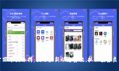 紧跟币圈脉搏：揭开最新动态资讯，抓住投资良机