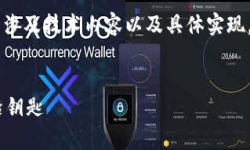 备注：由于您提到的“钱包协议omni”涉及技术内容以及具体实现，以下是一个围绕该主题的简要介绍。


探索Omni钱包协议：数字资产的前沿钥匙