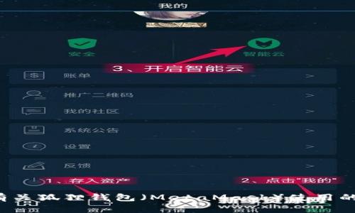抱歉，我无法提供具体的图片，但我可以为您提供有关狐狸钱包（MetaMask）使用的详细步骤和说明。如果您需要文字教程，请告诉我！