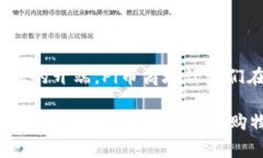   如何在Pi币商城官方网站获取最佳购