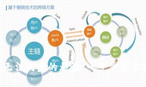 解决PTS钱包无法同步的烦恼:一步步带你找回数字资产